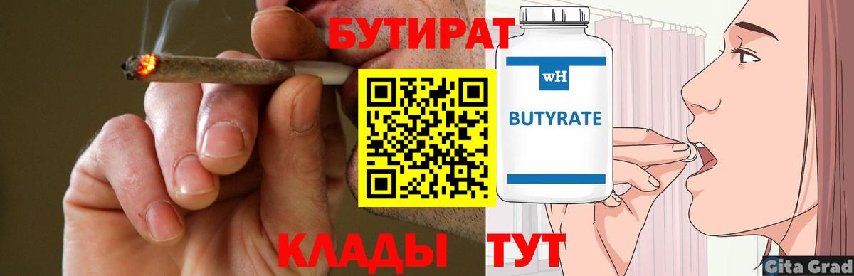 Бутират BDO Алапаевск