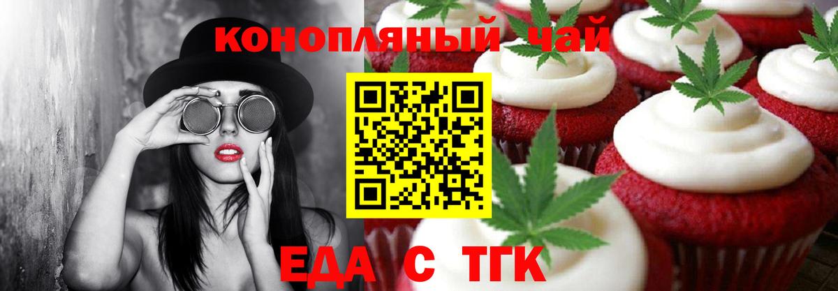 Печенье с ТГК конопля Алапаевск