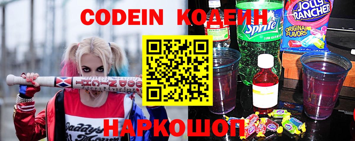 Алапаевск  Кодеиновый сироп Lean напиток Lean (лин)  Вход с VPN 
