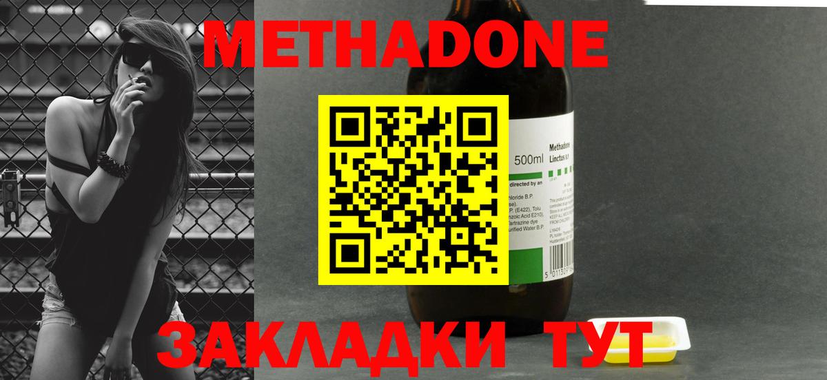 Метадон кристалл Алапаевск